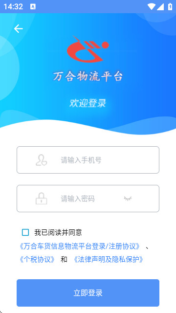 万合物流司机版软件安卓版