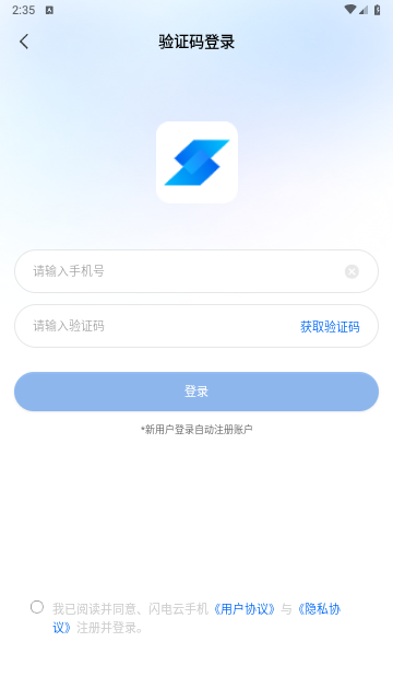 闪电云手机APP免费版