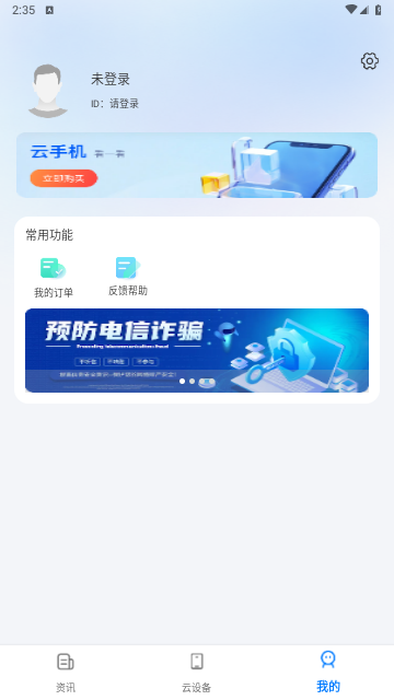 闪电云手机APP免费版
