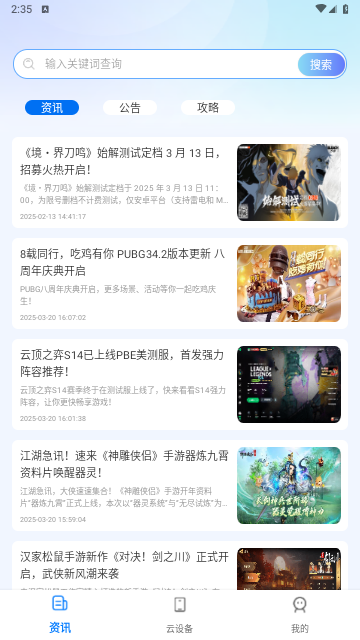 闪电云手机APP免费版