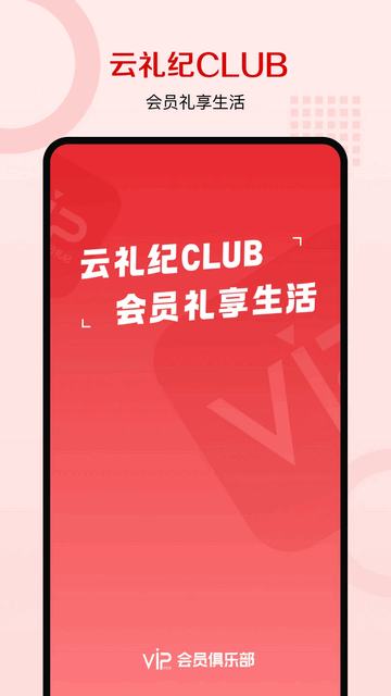 云礼纪手机app