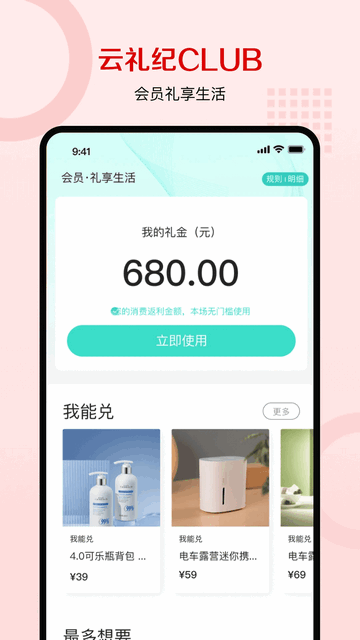 云礼纪手机app