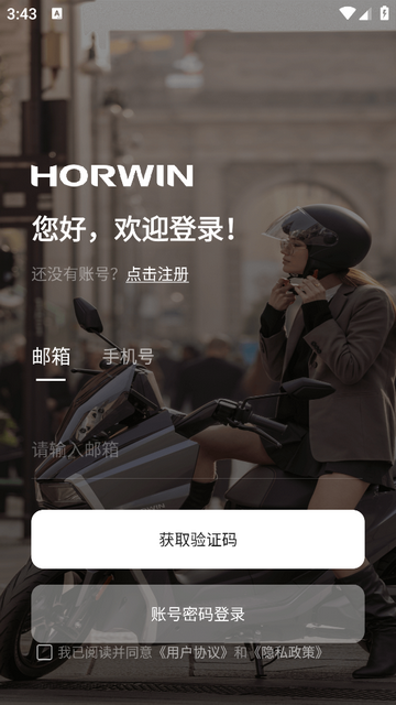 Horwin安卓手机版