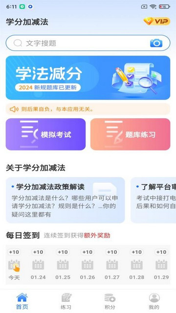 学分加减法手机最新版