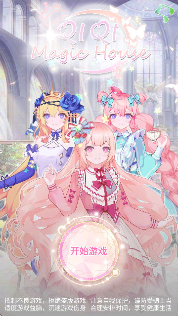 奇奇魔法屋无限金币钻石版