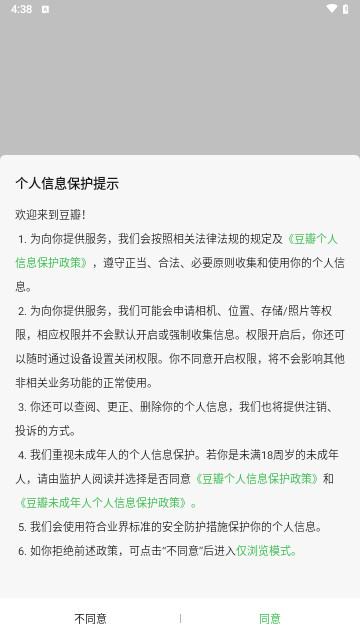 豆瓣租房安卓最新版