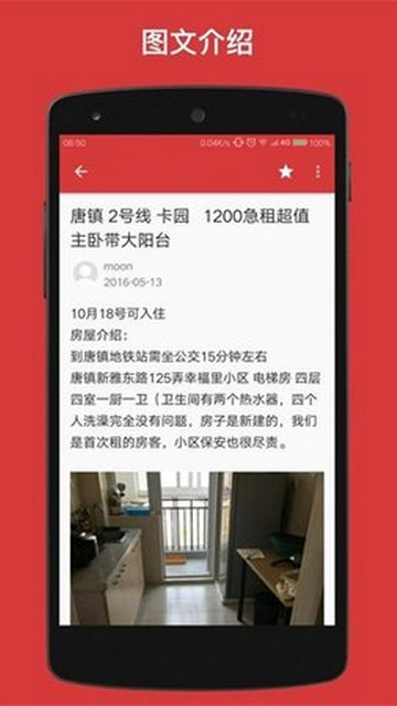 豆瓣租房安卓最新版