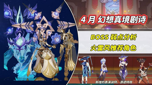 原神4月份幻想真境剧诗攻略 最新幻想真境剧诗怎么打