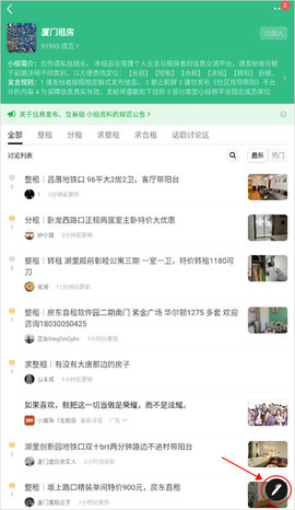 豆瓣租房安卓最新版
