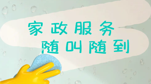 家政快到家官方最新版