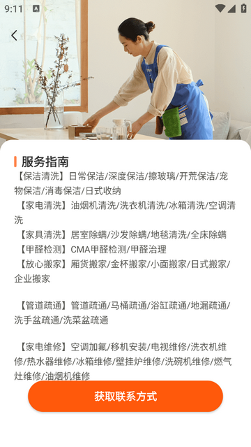 家政快到家官方最新版