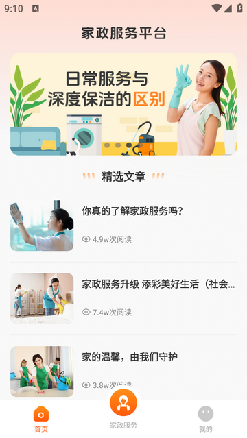 家政快到家官方最新版