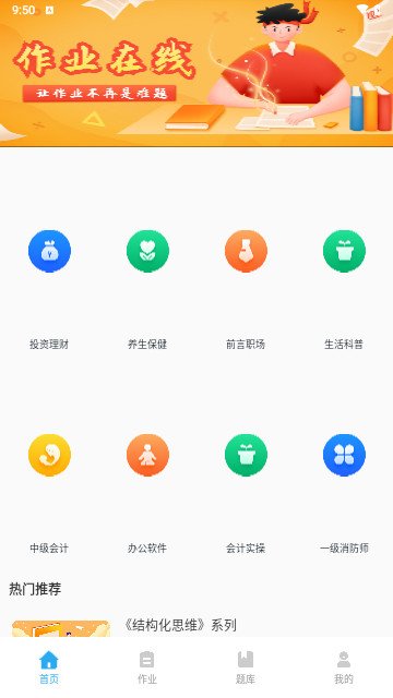 作业在线手机最新版