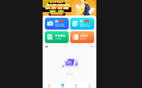 作业在线手机最新版