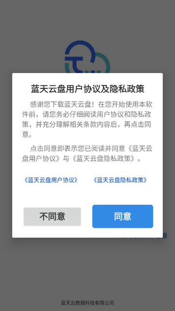蓝天云盘2025官方版