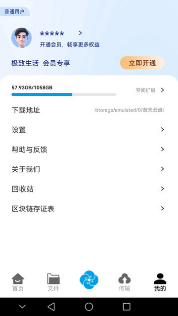 蓝天云盘2025官方版