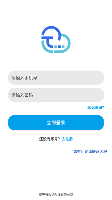 蓝天云盘2025官方版