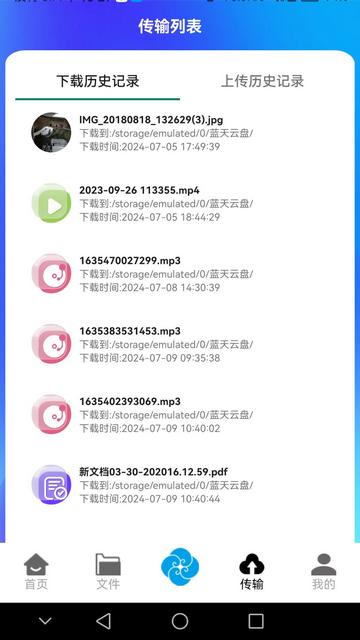 蓝天云盘2025官方版