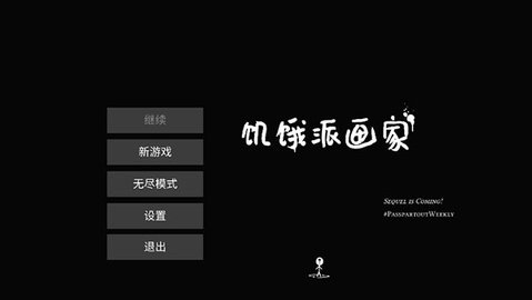 passpartout饥饿派画家手游