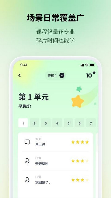 流利说小语种手机最新版