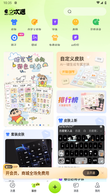 次遇2025最新版