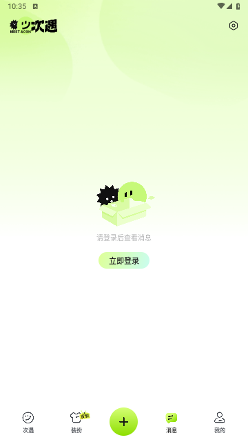 次遇2025最新版