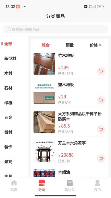木氧商城官方最新版