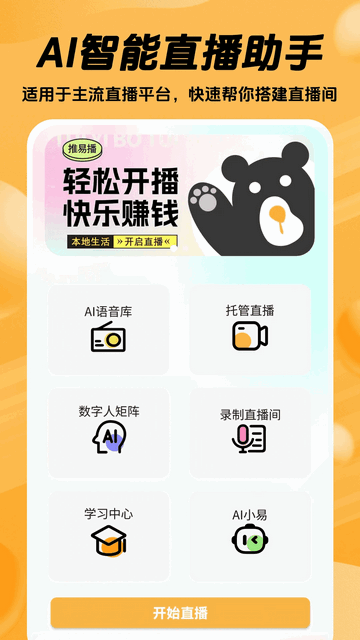 推易播手机版app