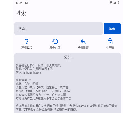 繁花漫画app免费版
