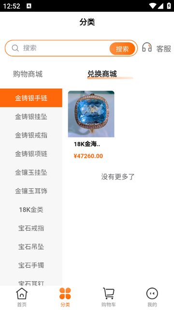 嘉悦易购官方版app