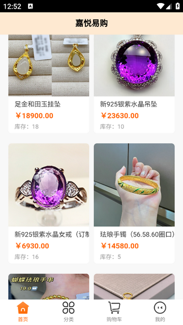 嘉悦易购官方版app
