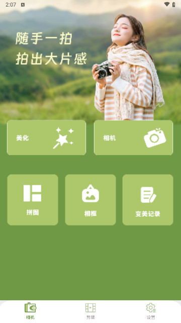 魔法拍照相机手机最新版