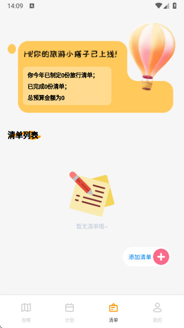 猫鱼日程安卓版