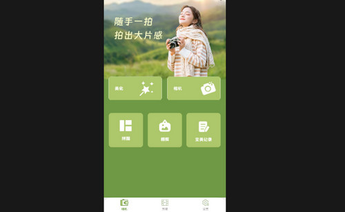 魔法拍照相机手机最新版