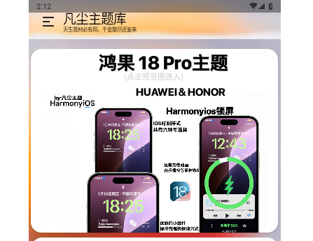 凡尘主题库2025手机最新版