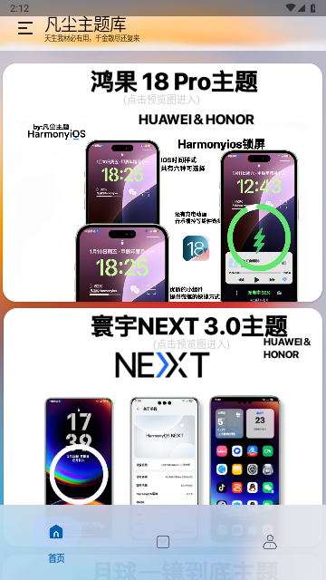 凡尘主题库2025手机最新版