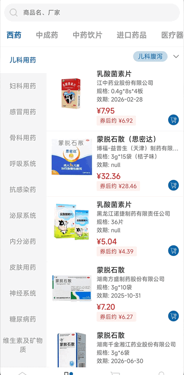 灵药汇手机版app