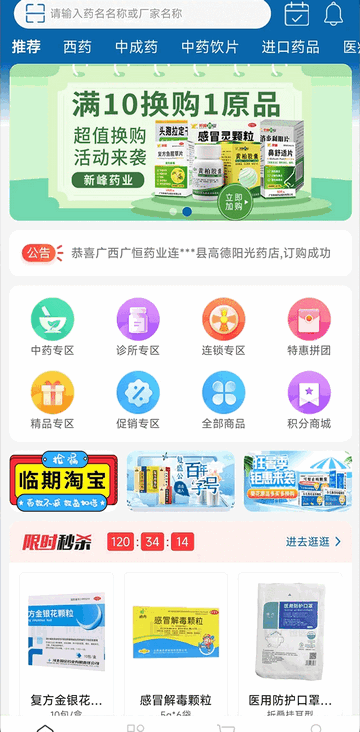 灵药汇手机版app