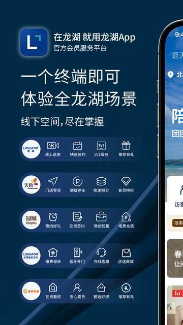 龙湖官方安卓版
