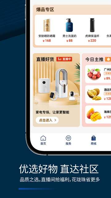 龙湖官方安卓版