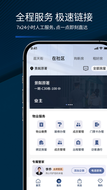 龙湖官方安卓版