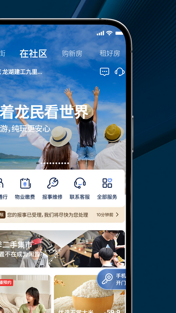 龙湖官方安卓版