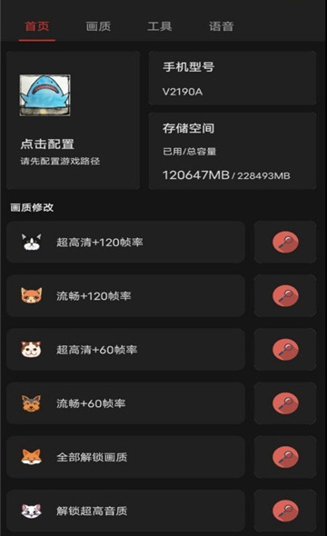 xthzpro画质助手安卓版