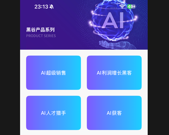 黑谷AI官方版