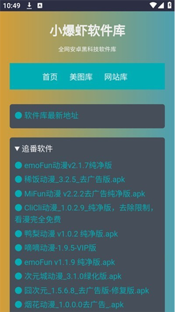 小爆虾资源库手机版