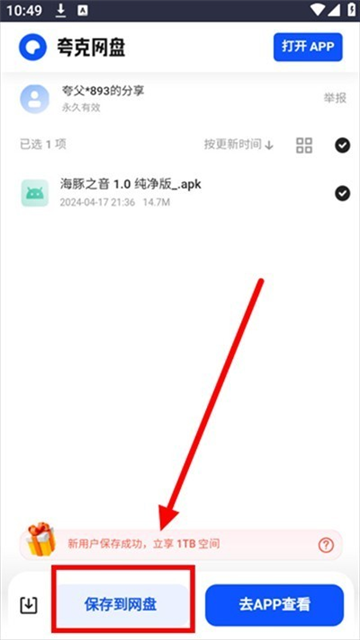 小爆虾资源库手机版