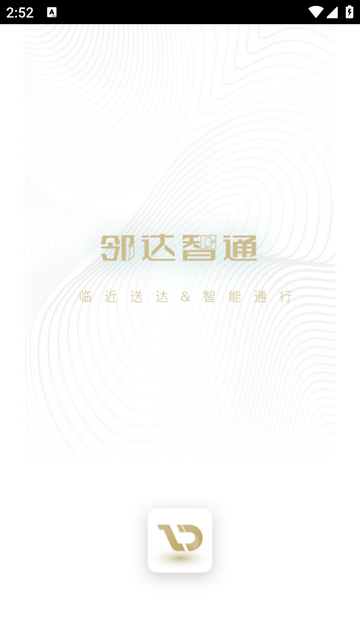 邻达智通手机版app