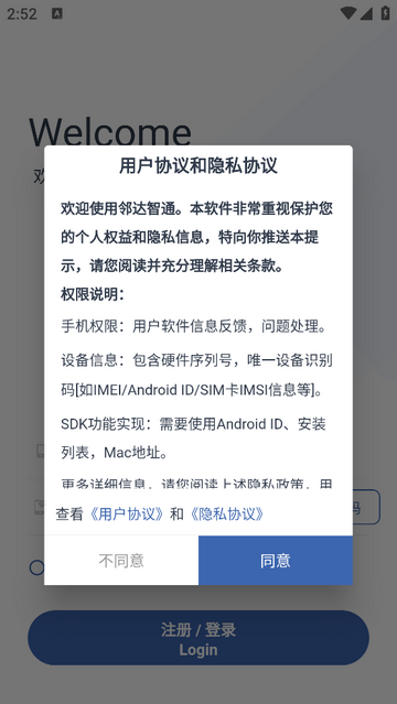 邻达智通手机版app