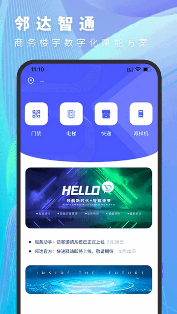 邻达智通手机版app