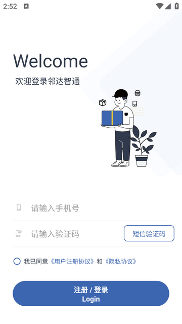 邻达智通手机版app